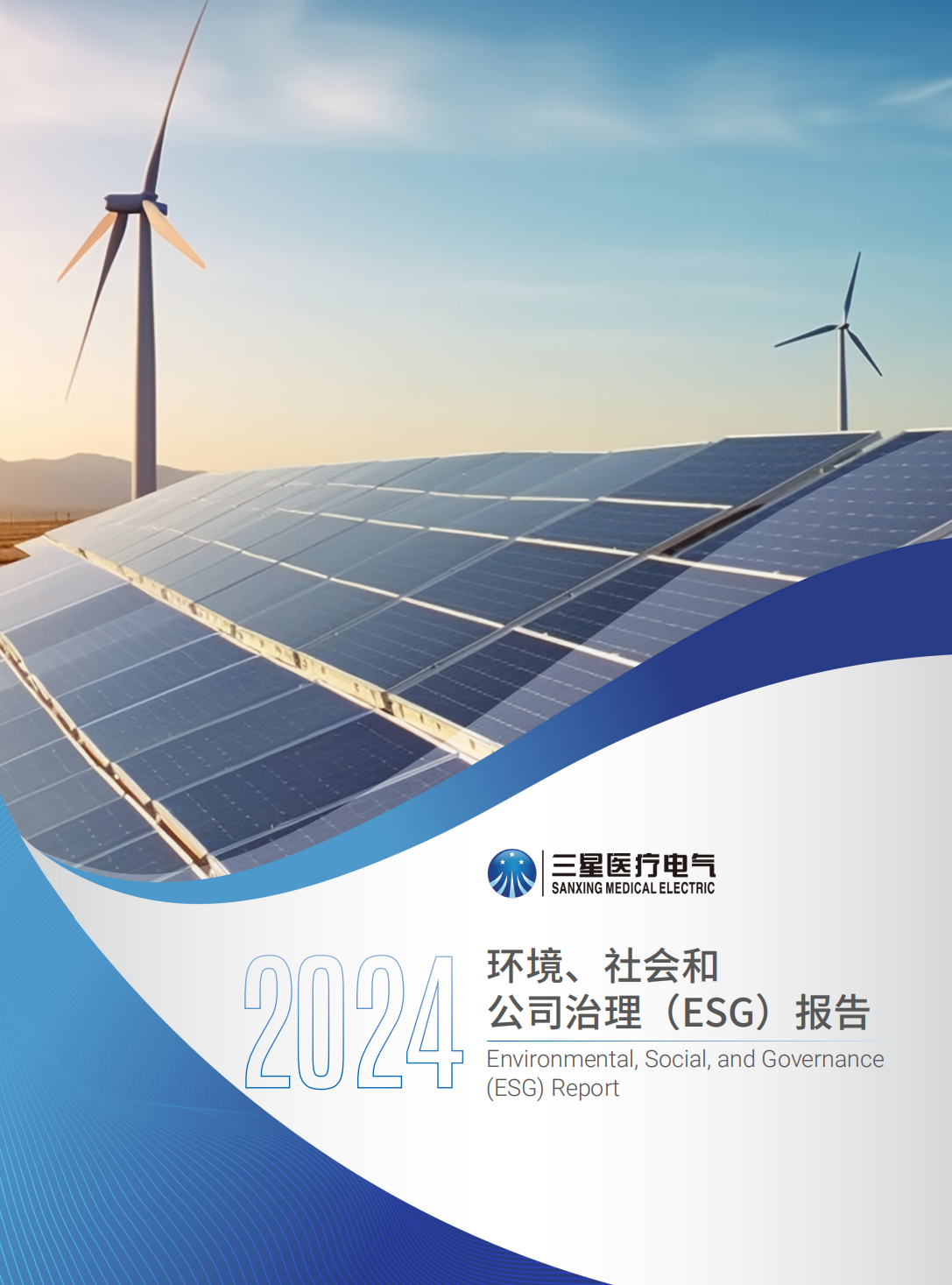 情形、社会和 公司治理（ESG）报告